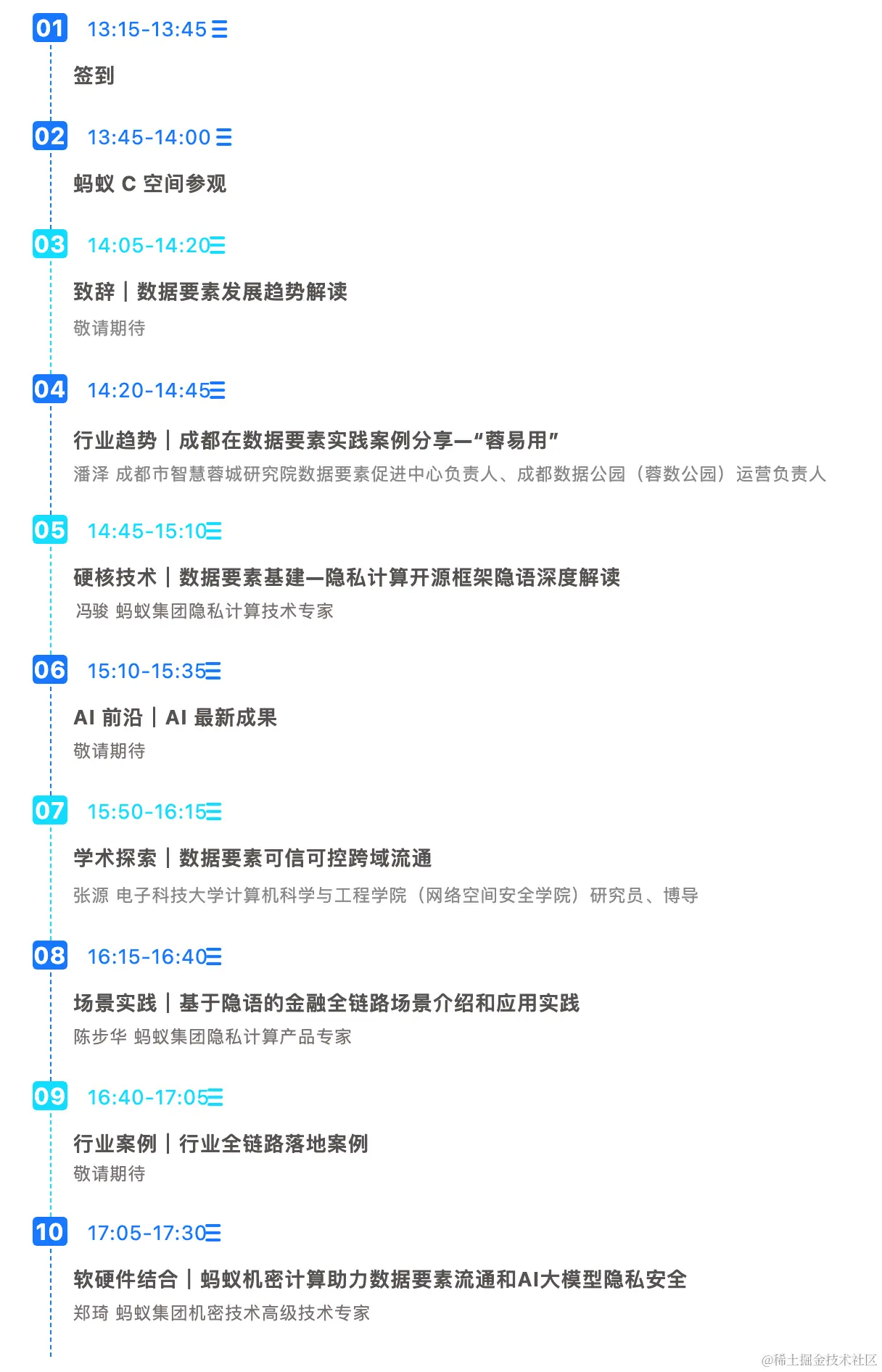 议程截图.png