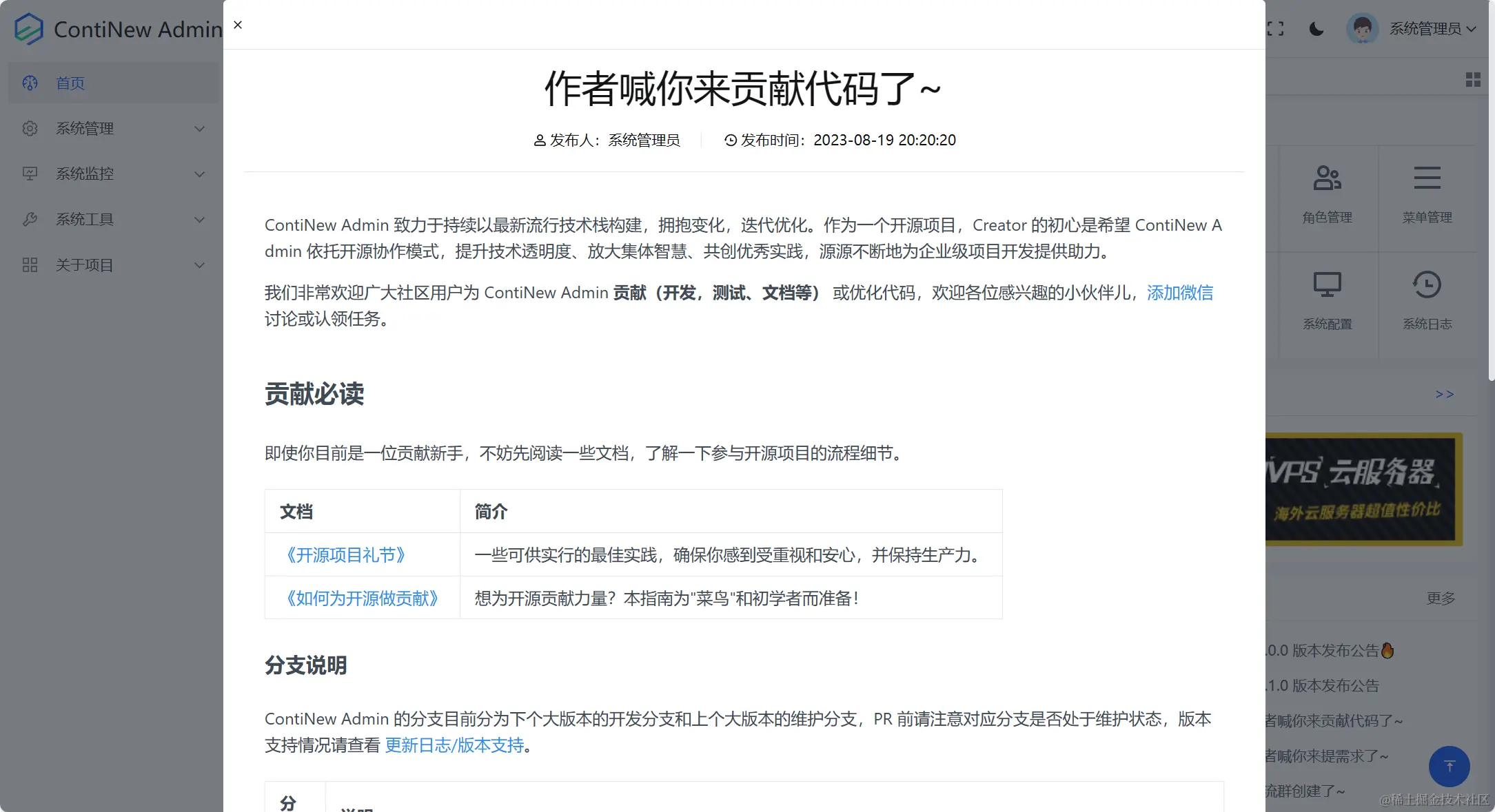 仪表盘-查看公告