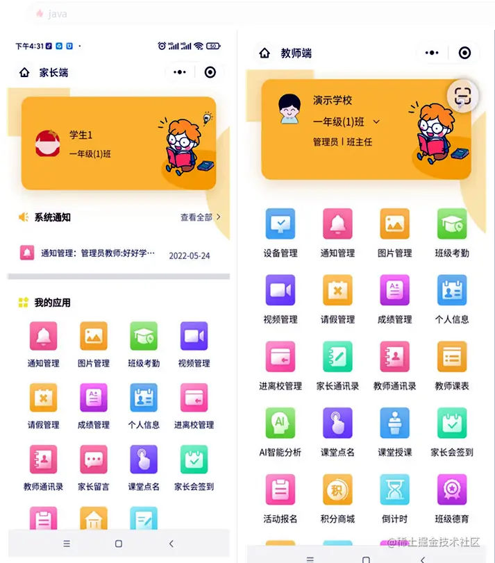 教师端+家长端小程序.png