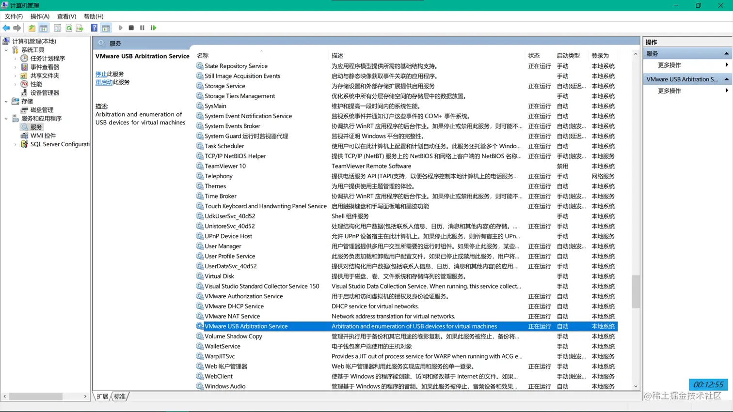 VMware USB Arbitration Service.png