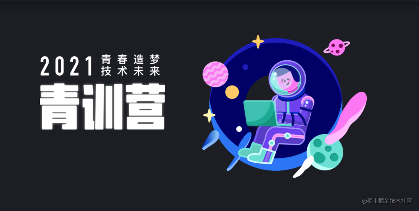 青训营