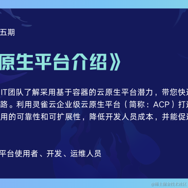 灵雀云于2022-11-04 15:39发布的图片