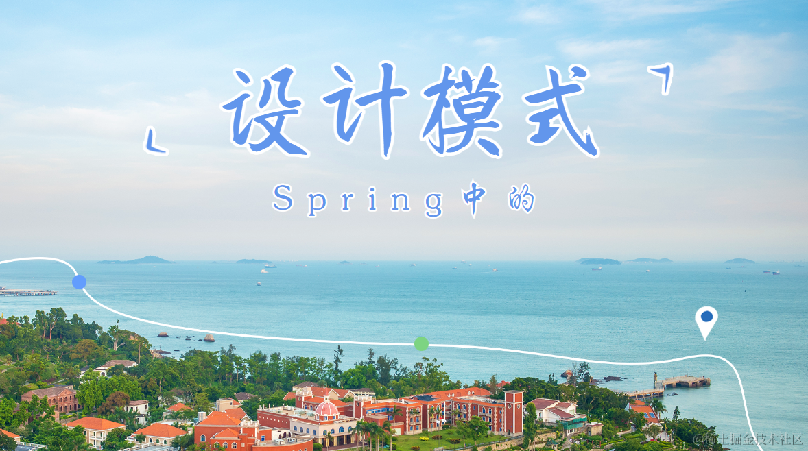 spring内功心法篇：常用的的设计模式详解