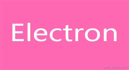 electron+vue3