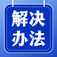 深度学习常见问题解决方案