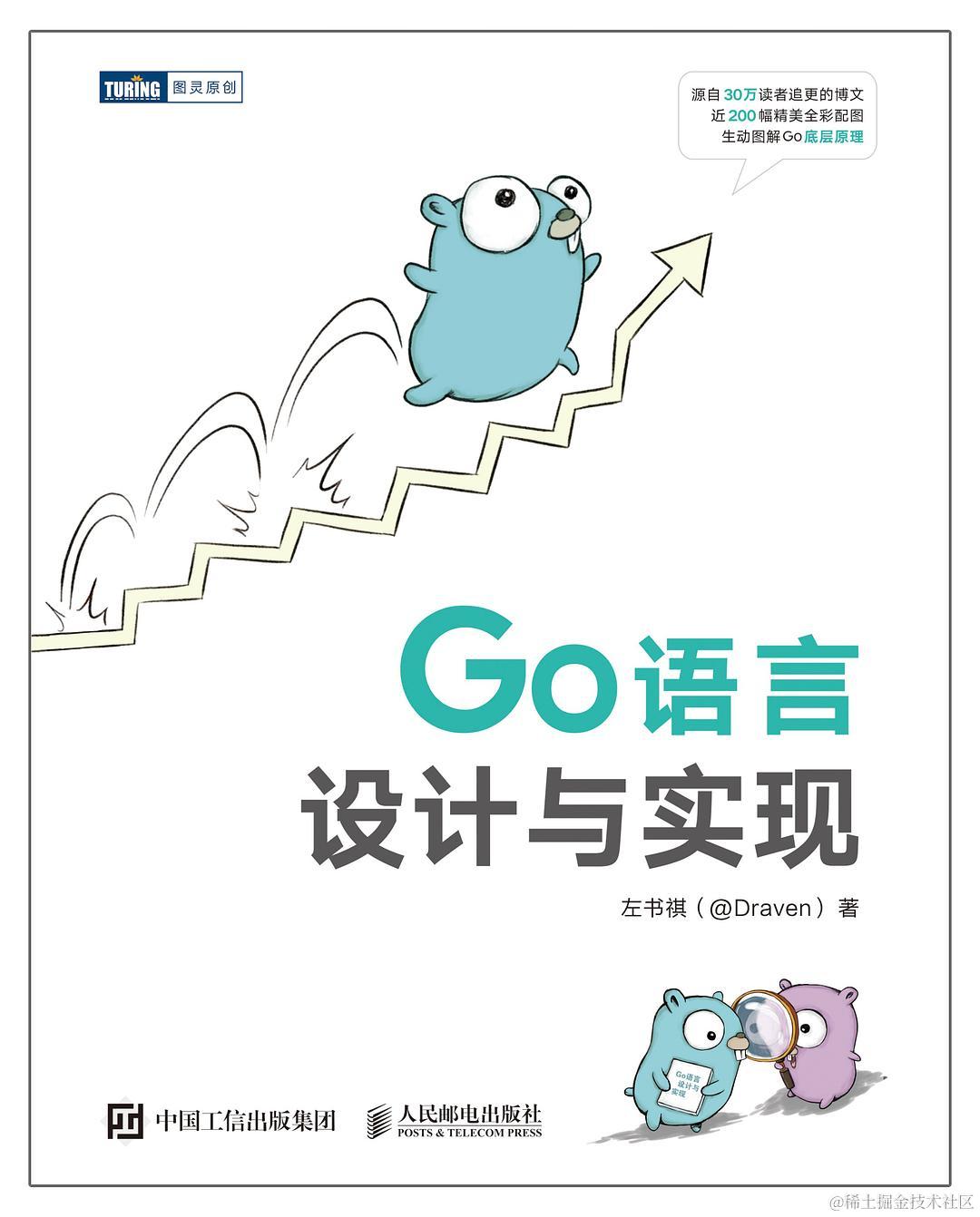golang设计于实现