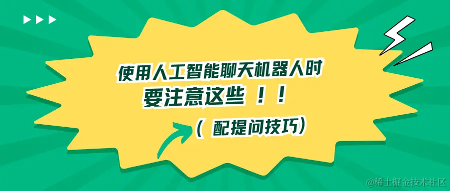 使用人工智能聊天机器人时要注意这些！.png