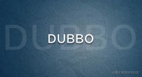 Dubbo源码学习