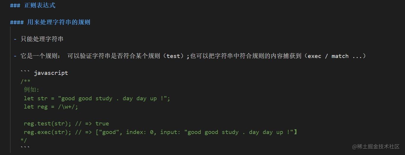 js正则表达式