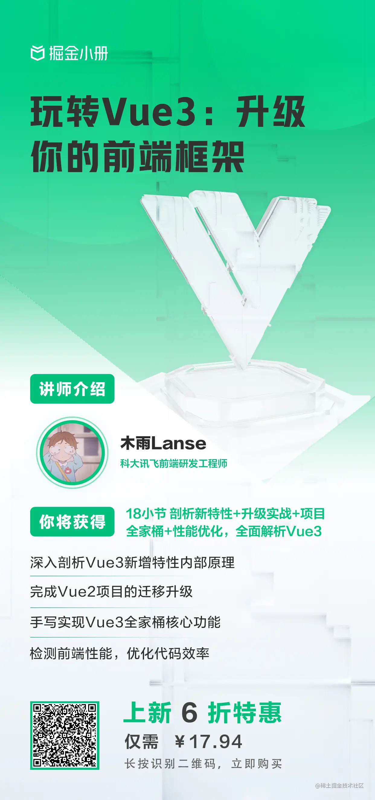 Vue3宣传海报(1242x2650)-站内文章.jpg