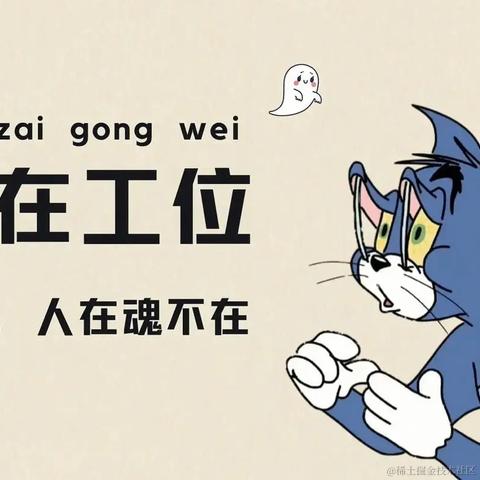 我不爱摸鱼于2024-06-18 14:11发布的图片
