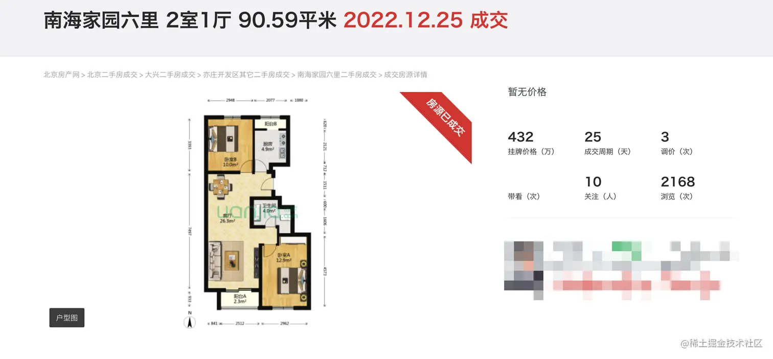 在关注列表中成交的房源.png