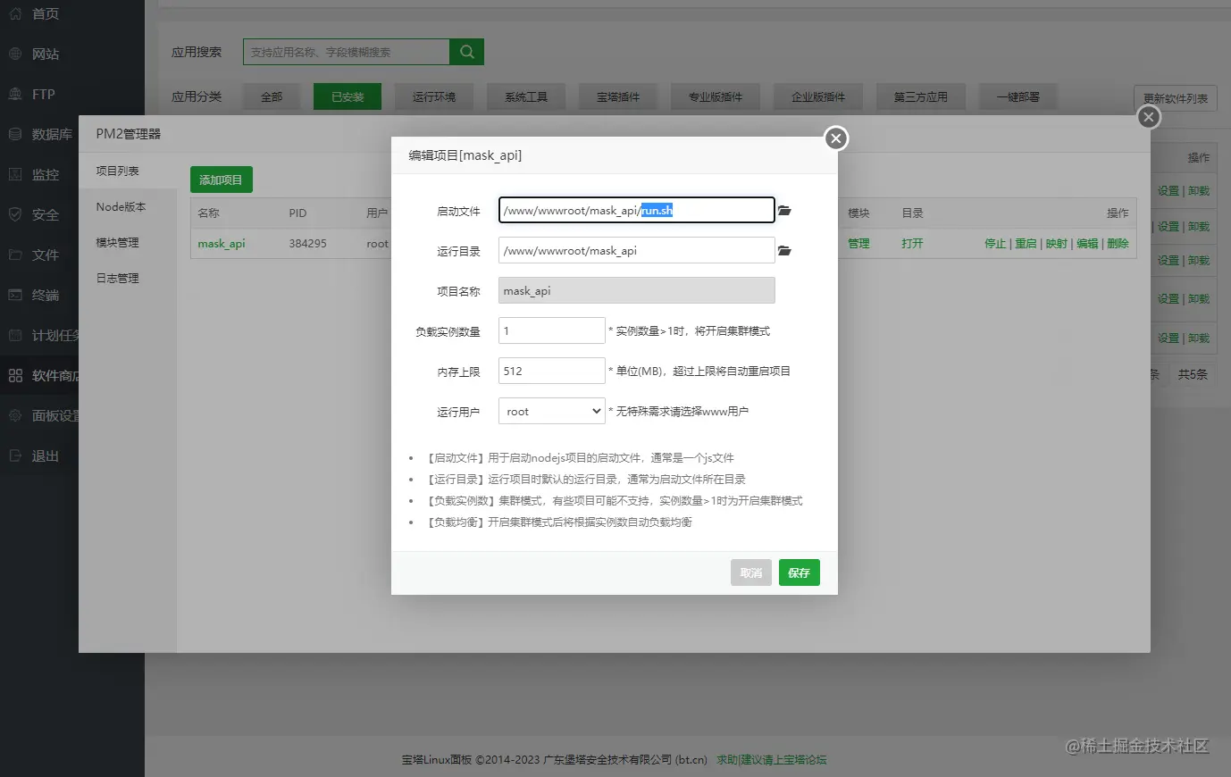 PM2管理器添加项目-run.sh