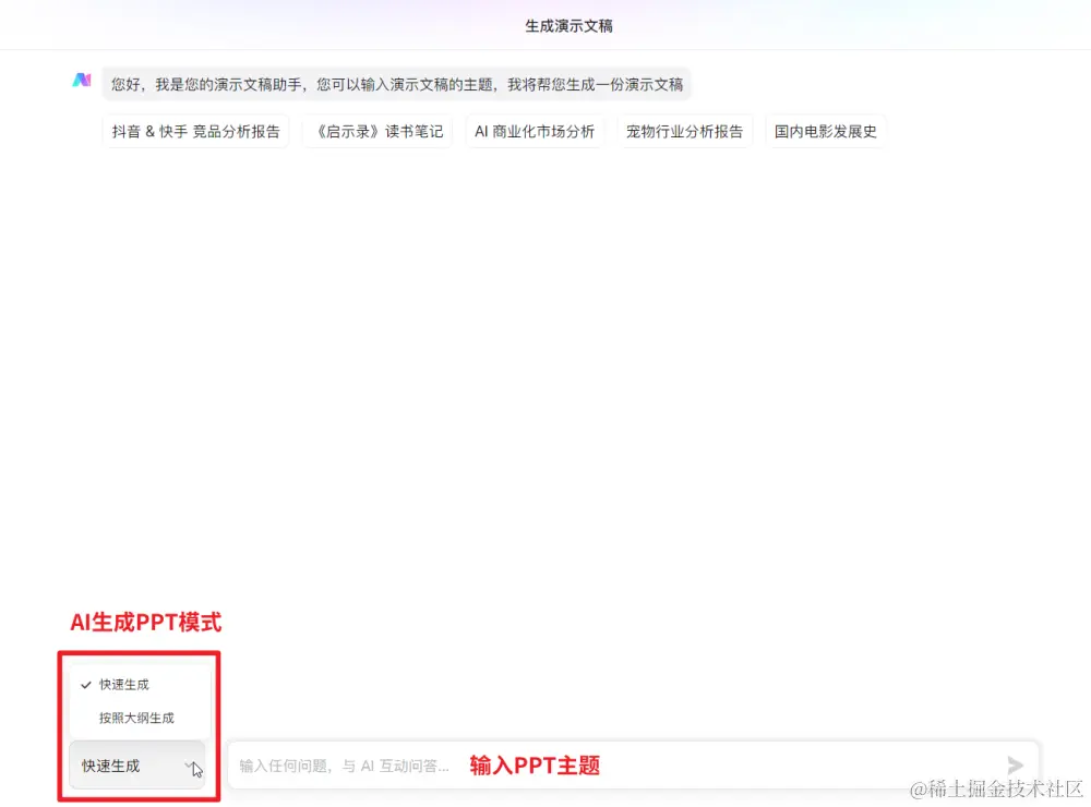 boardmix AI生成PPT