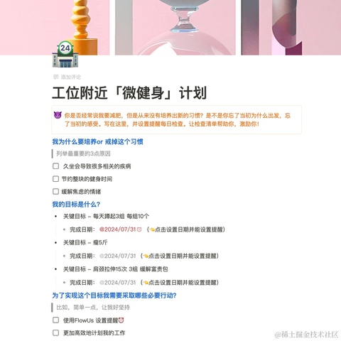 FlowUs于2024-07-03 17:46发布的图片