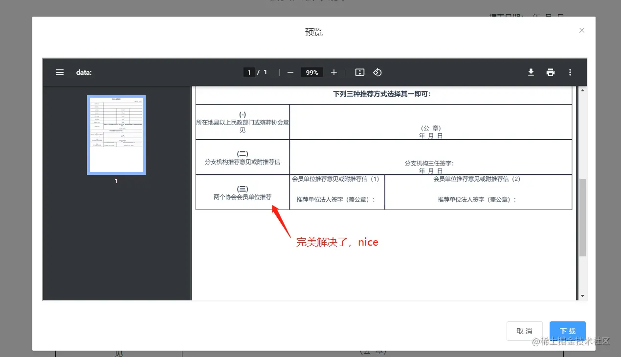 生成完整的pdf.jpg