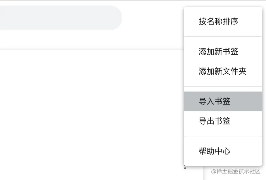 导入书签/导出书签