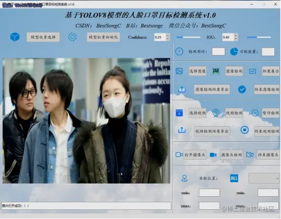 基于YOLOV8模型的人脸口罩目标检测系统2300.png