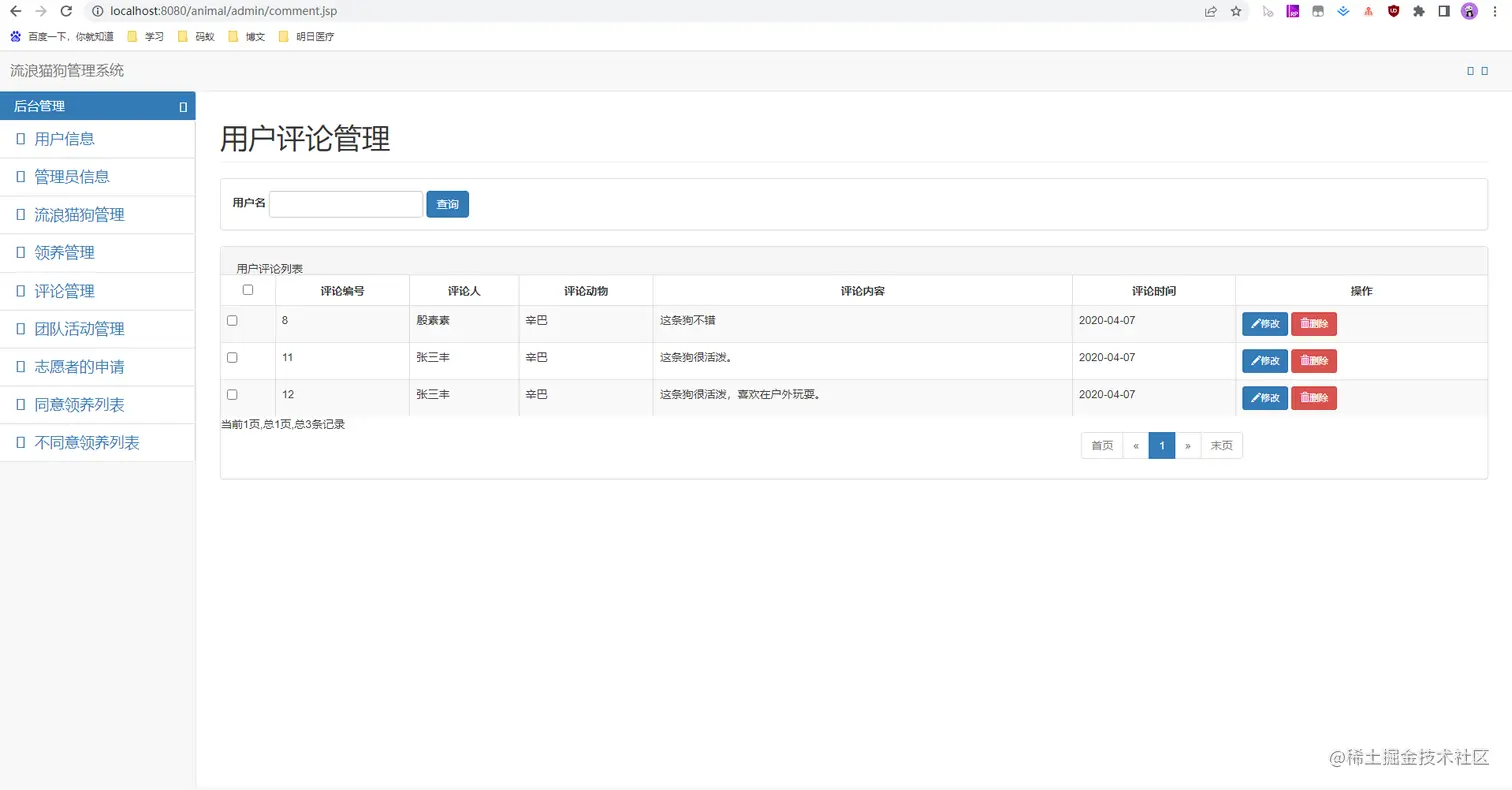 14 管理后台-评论管理.jpg