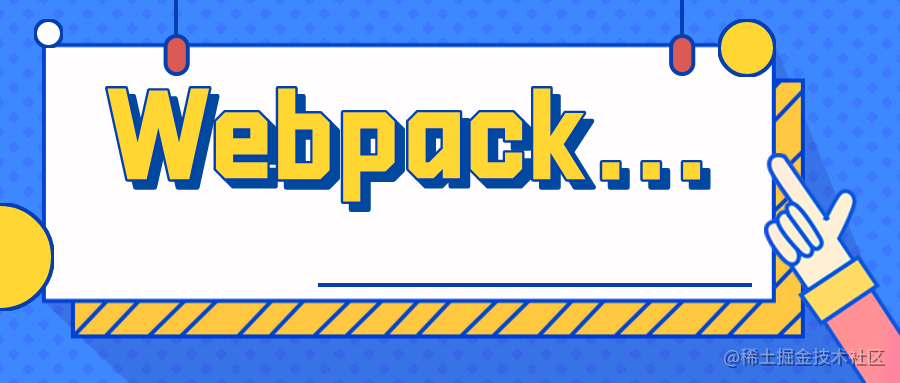 Webpack、Vite等编译工具生态