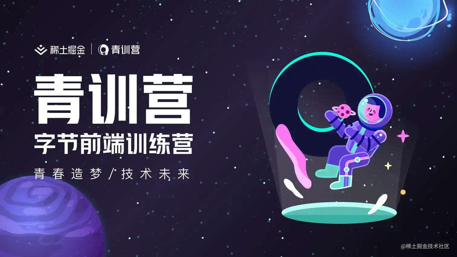 字节前端青训营