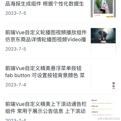 前端组件开发于2023-07-05 10:08发布的图片