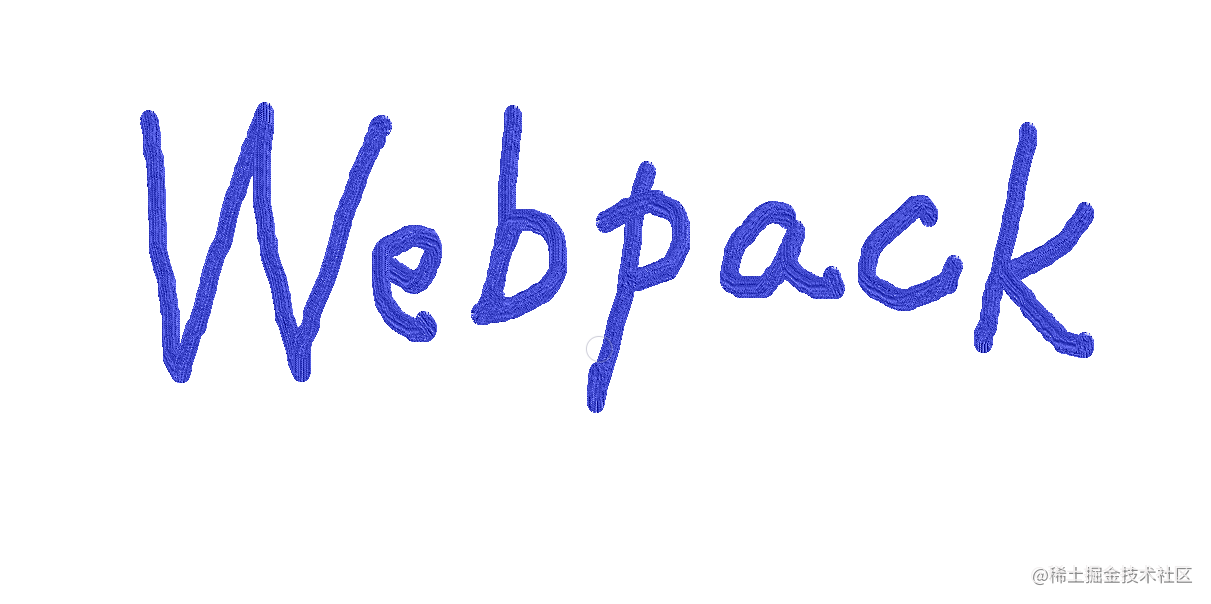 Webpack相关