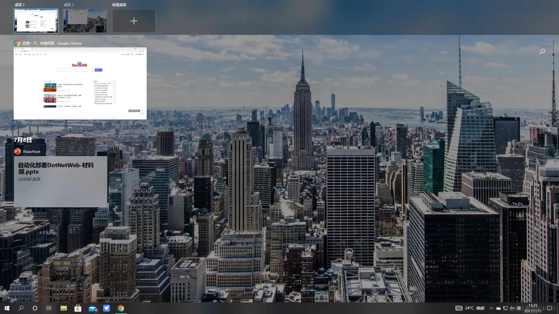 Windows 10 多桌面模式