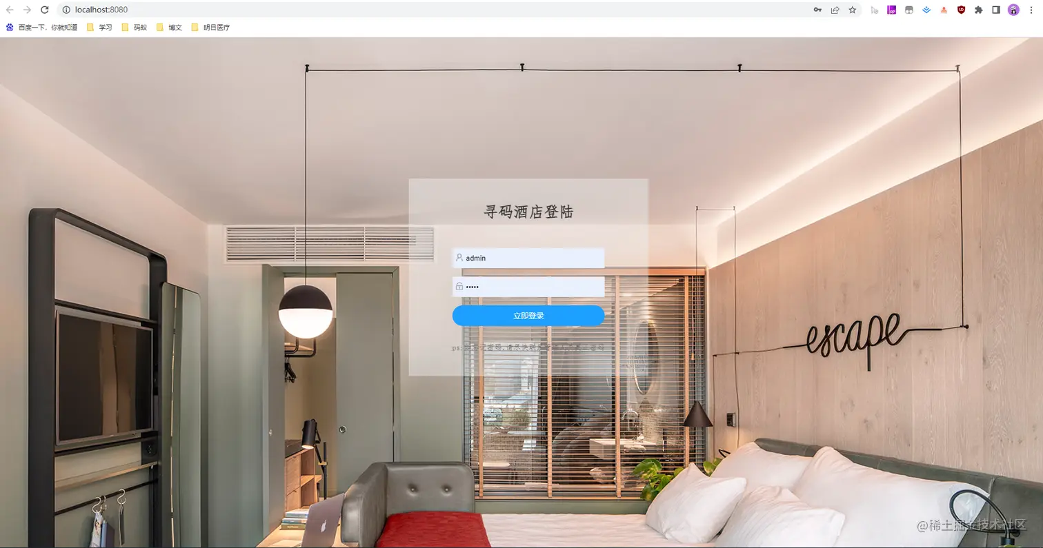 03-酒店管理系统-登录页.jpg
