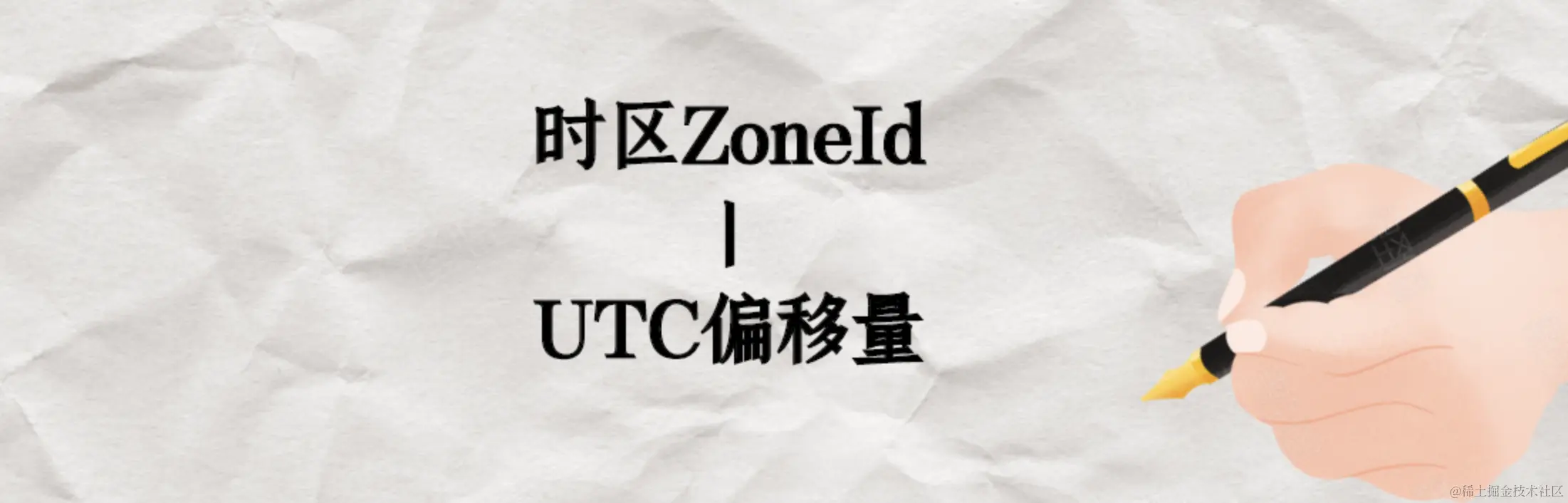 系统设计中跨时区问题解决方案hello，大家好，我是张张，「架构精进之路」公号作者。 一、背景假如开发一套统一的系- 掘金