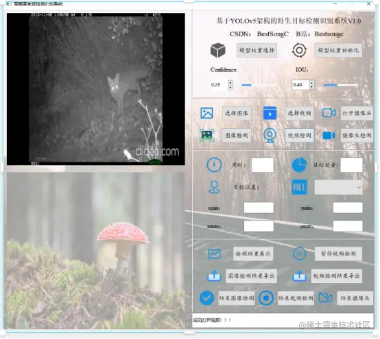 高精度野生目标检测识别系统2458.png