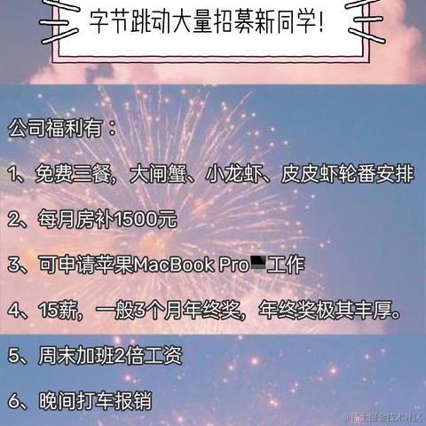 字节跳动内推熊于2021-04-09 09:27发布的图片