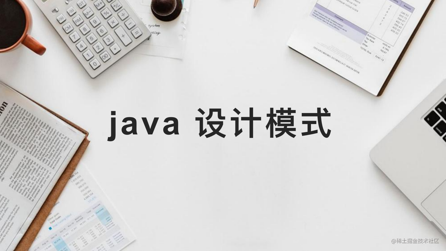 java设计模式