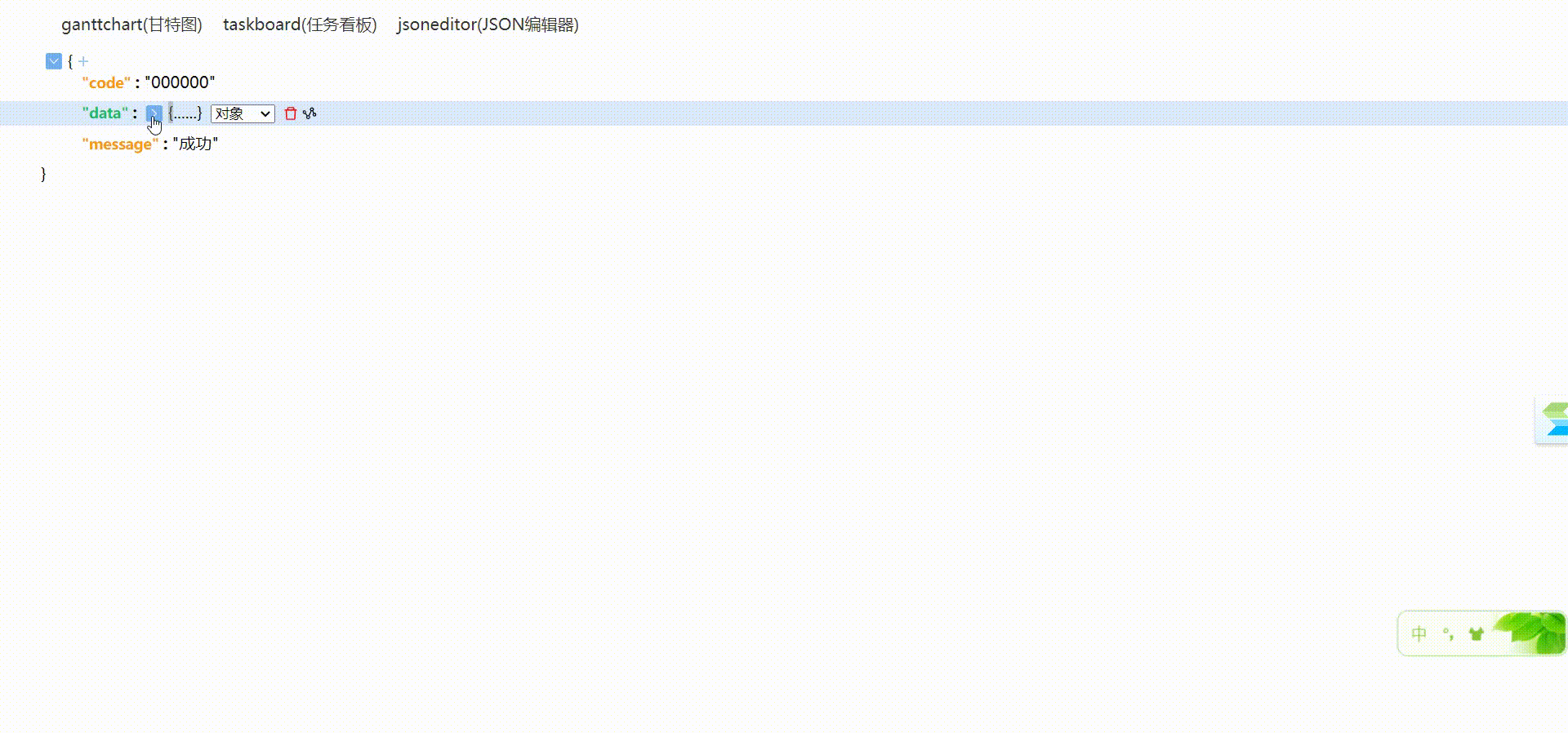 JSON编辑器_.gif