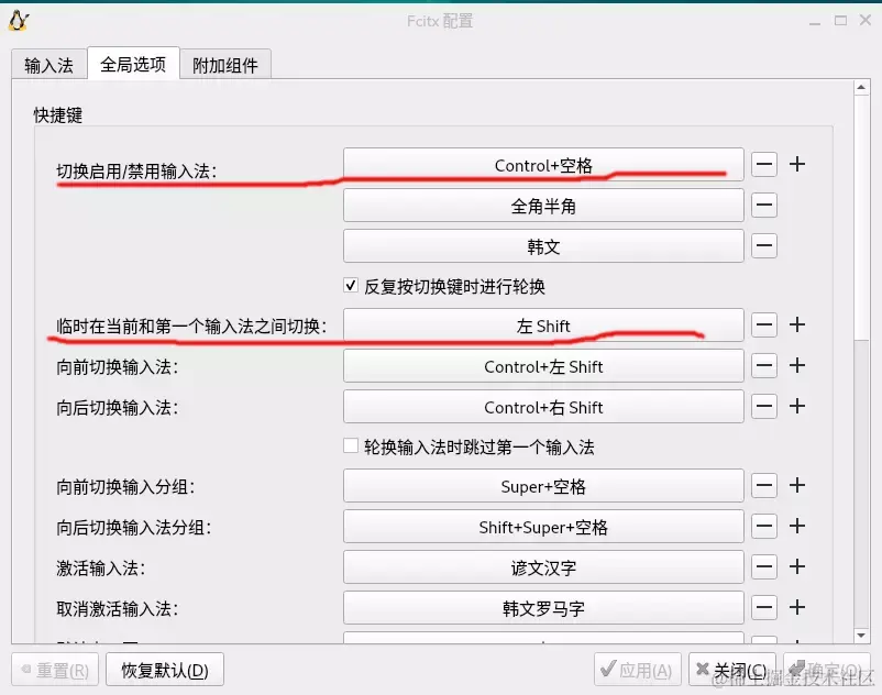 2024-01-02_linux_fcitx5中文输入法_07.webp