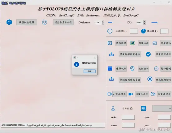 基于YOLOv8模型的水上漂浮物目标检测系统2114.png