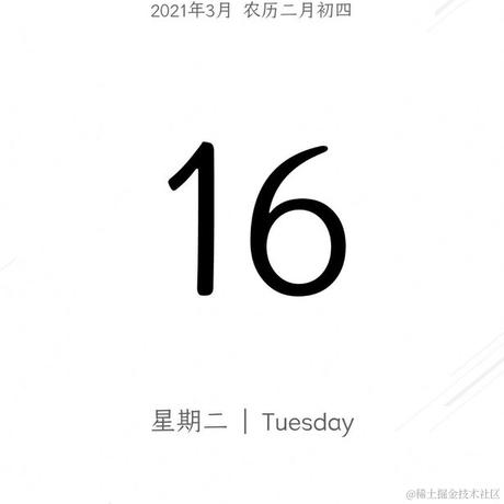 月余丶疫尽去于2021-03-16 10:25发布的图片