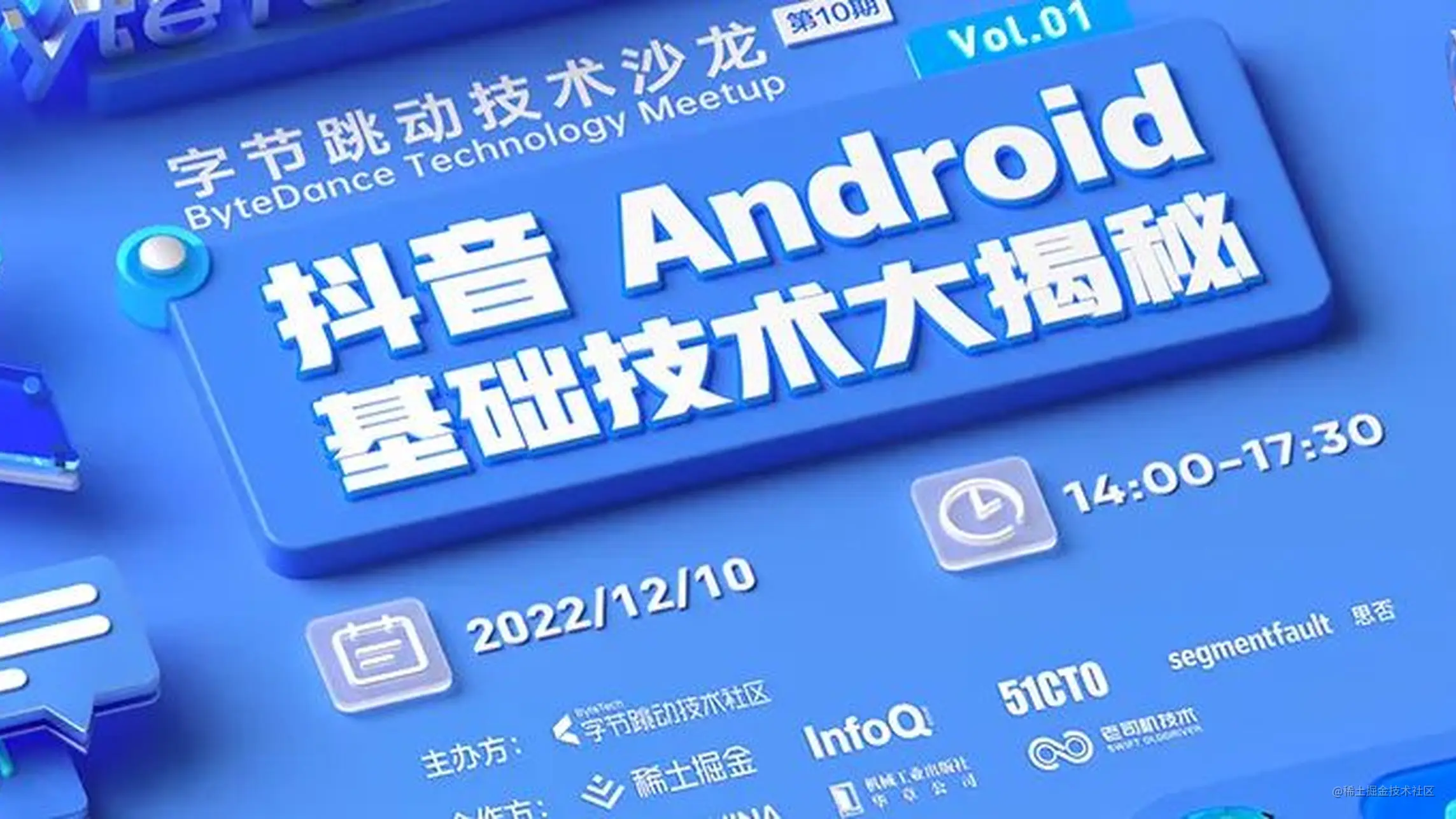 抖音 Android 基础技术大揭秘！| 字节跳动技术沙龙第十期