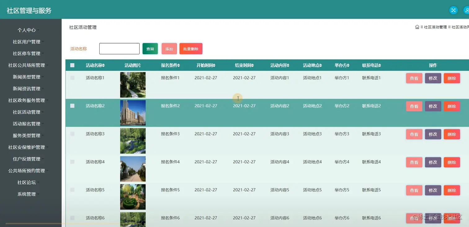 社区活动管理.jpg