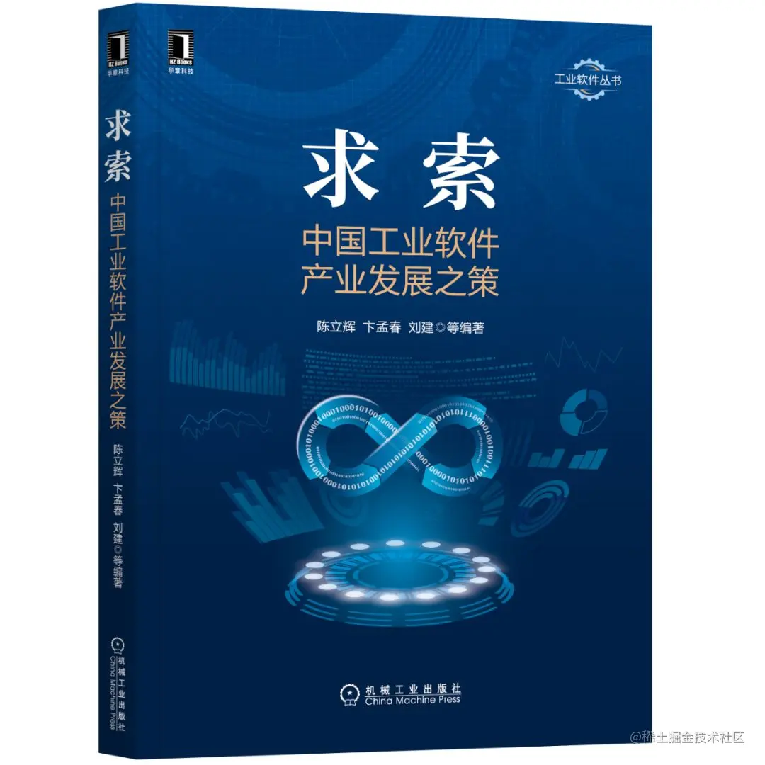 《求索：中国工业软件产业发展之策》