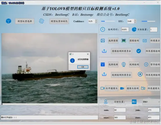 基于YOLOv8模型的船只目标检测系统2396.png
