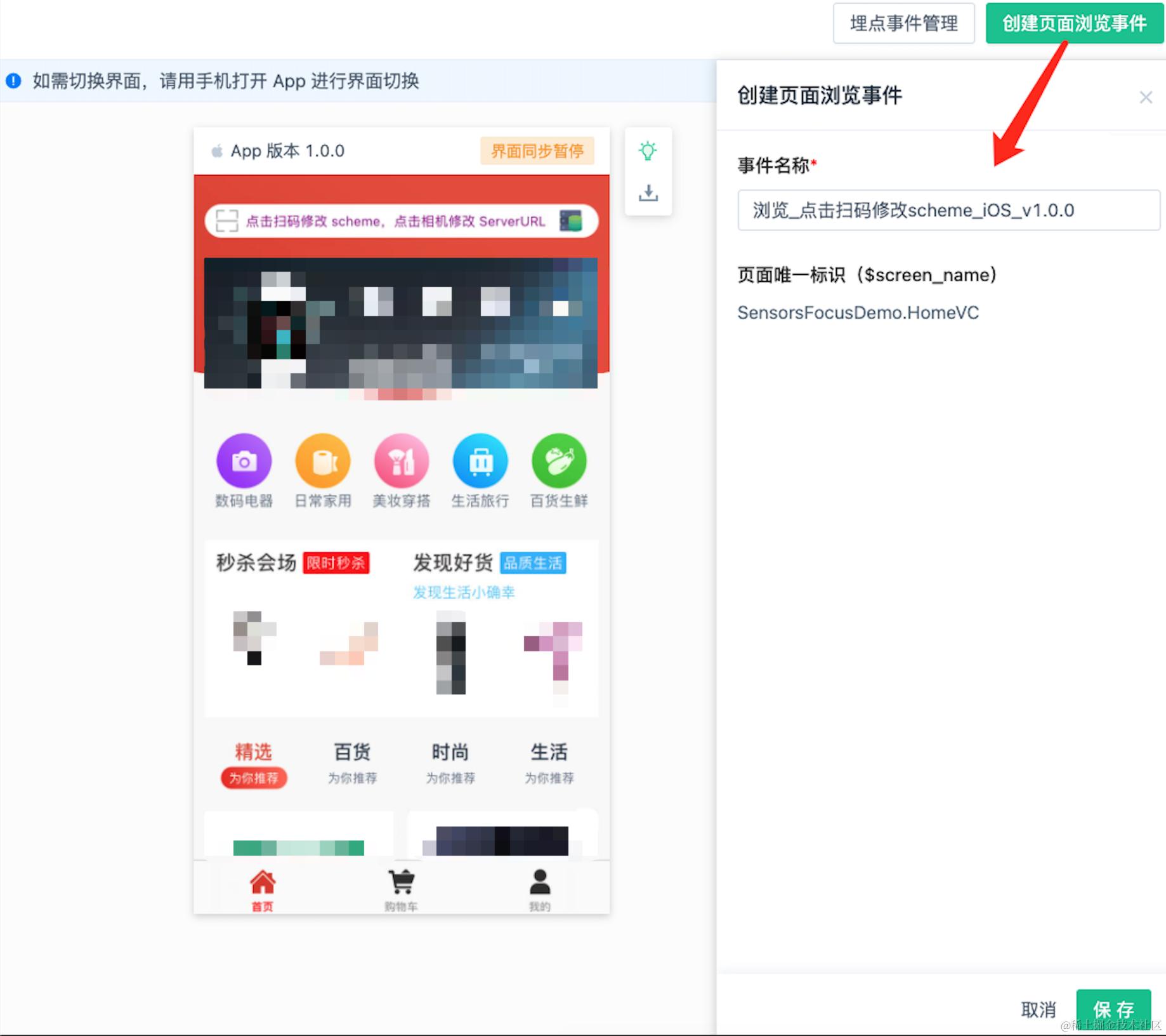 图 3-5 创建页面浏览事件.png