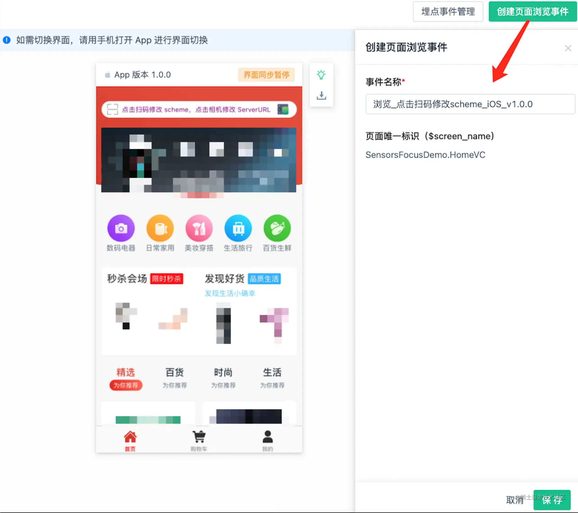 图 3-5 创建页面浏览事件.png