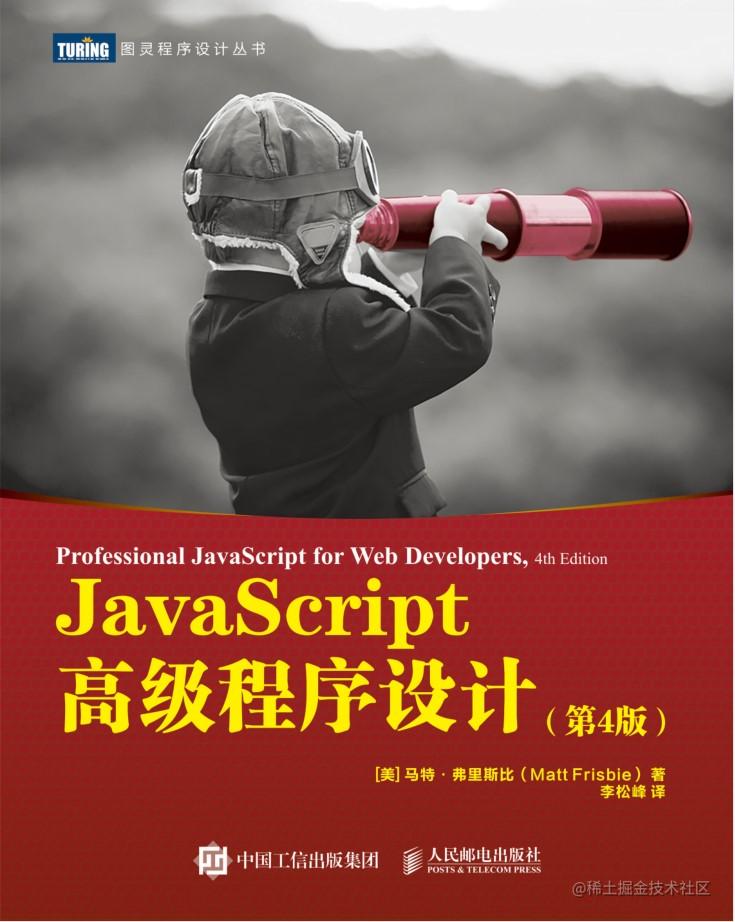 javascript高级程序设计读书笔记