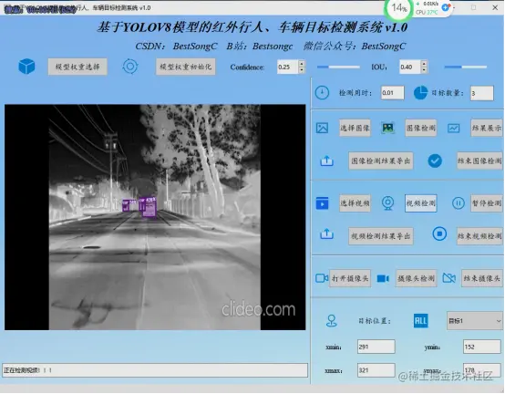 基于YOLOv8模型的红外行人车辆目标检测系统413.png