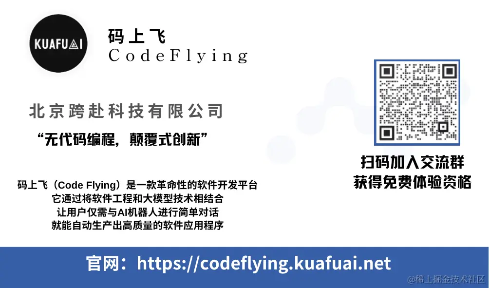 码上飞.png
