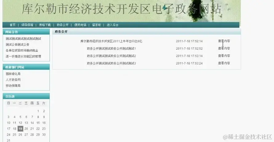 Java_JSP电子政务网（论文+源码）_2_Chat GPT云炬学长_来自小红书网页版.jpg