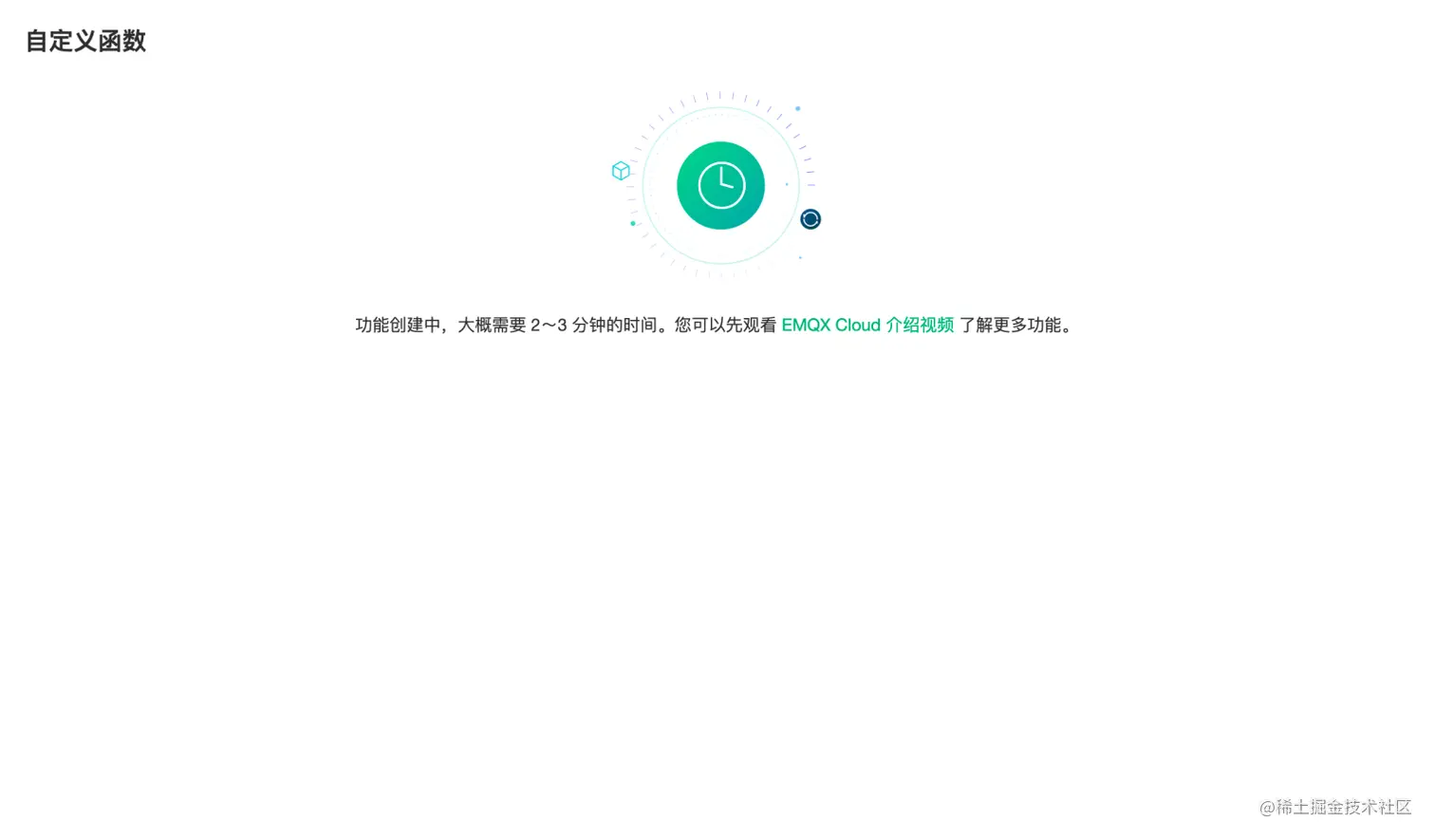 等待约 2-3 分钟即可开通配置成功 图5.png