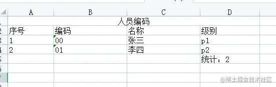 easyexcel效果图.png