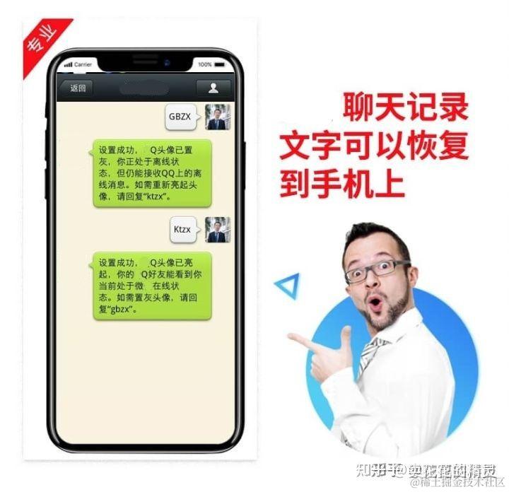 微信聊天记录恢复